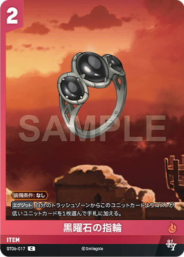 ST06-017  黒曜石の指輪 C