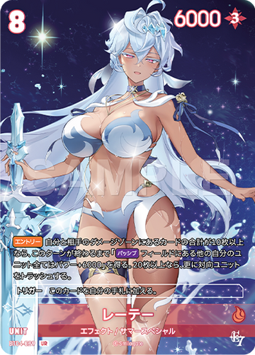 BT04-029 レーテー UR