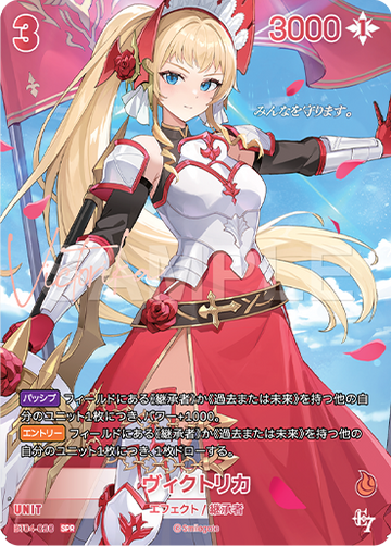 BT04-020 ヴィクトリカ SPR