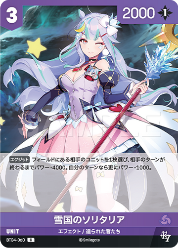 BT04-060 雪国のソリタリア C