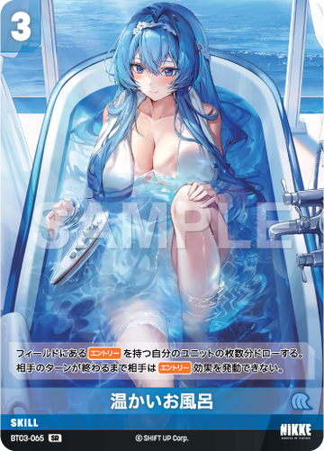 BT03-065 温かいお風呂 SR