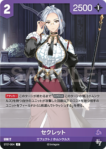 ST07-004  セクレット C