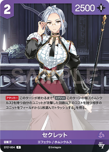 ST07-004  セクレット C
