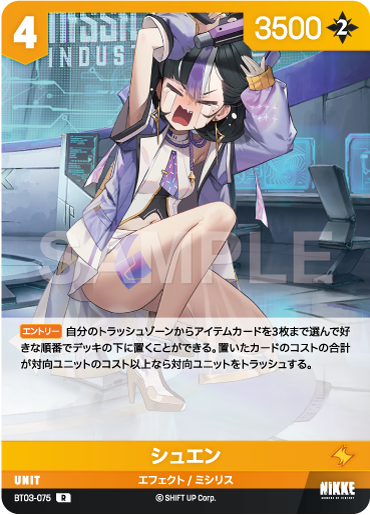 BT03-075  シュエン R