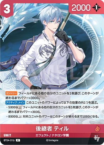 BT04-016 後継者 ティル C