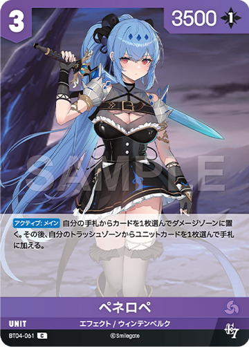 BT04-061 ペネロペ C