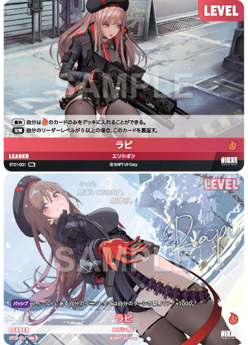ST01-001 ラピ SBL