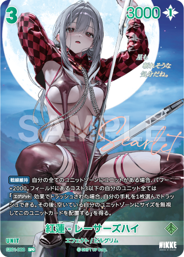 SB01-008 紅蓮 - レーサーズハイ SPR