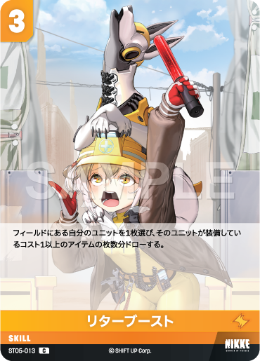 ST05-013  リターブースト C