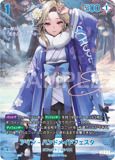 SB01-016 アイン - ハンドメイドフェスタ SPR
