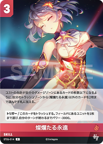 ST06-014  燦爛たる永遠 C