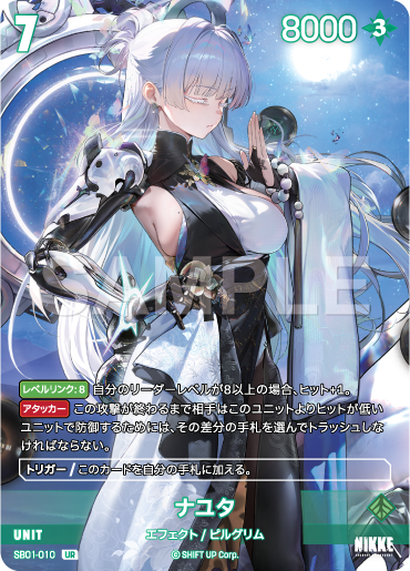 SB01-010 ナユタ UR