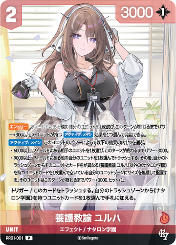 PR01-001 養護教諭 ユルハ P