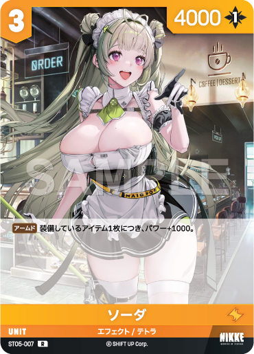 ST05-007  ソーダ R