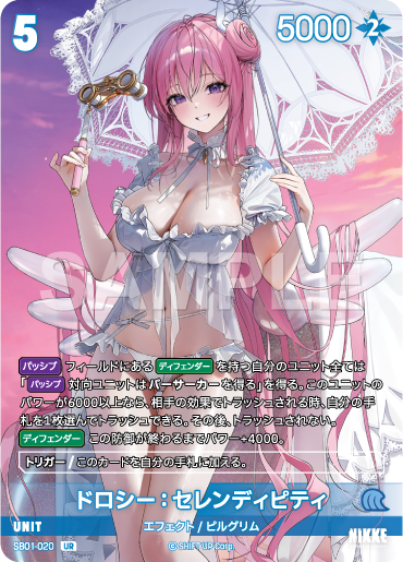 SB01-020 ドロシー：セレンディピティ UR