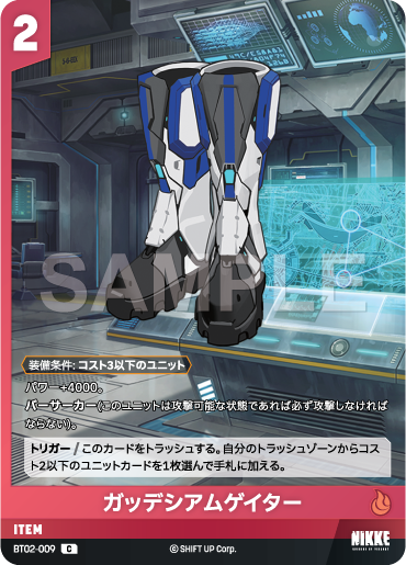 BT02-009  ガッデシアムゲイター C