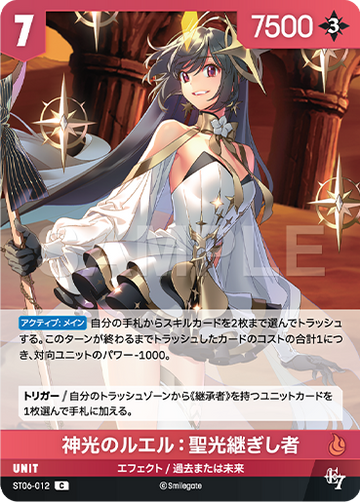 ST06-012  神光のルエル：聖光継ぎし者 C