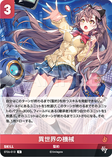 ST06-013  異世界の機械 C