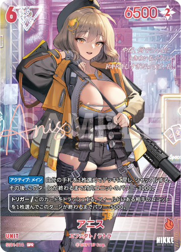 ST01-010 アニス SPR