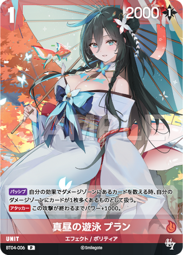 BT04-006 真昼の遊泳 プラン P
