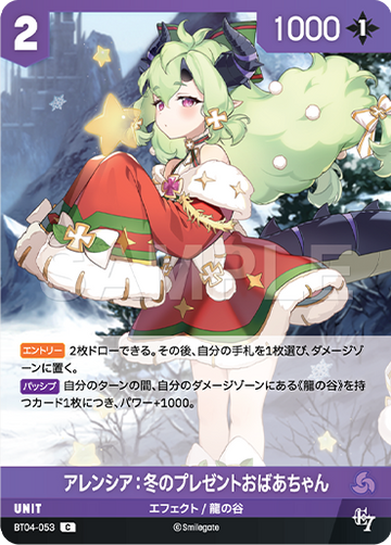 BT04-053 アレンシア：冬のプレゼントおばあちゃん C