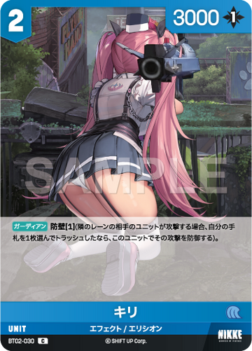 BT02-030  キリ C