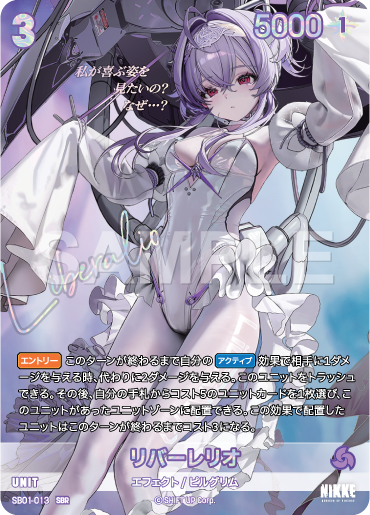 SB01-013 リバーレリオ SBR
