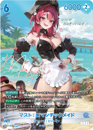 BT03-061  マスト：ロマンチックメイド SPR