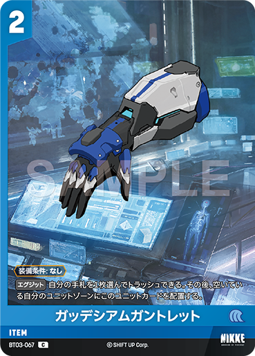 BT03-067  ガッデシアムガントレット C