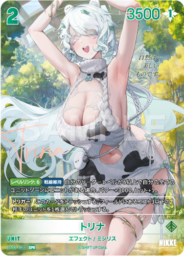 BT03-020  トリナ SPR