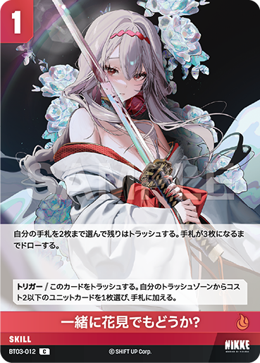 BT03-012  一緒に花見でもどうか？ C