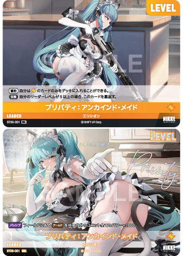 ST05-001 プリバティ：アンカインド・メイド SBL