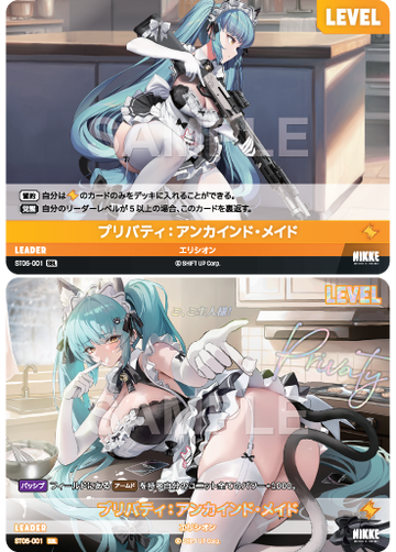 ST05-001 プリバティ：アンカインド・メイド SBL