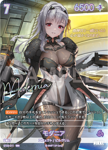 ST03-011 モダニア SBR