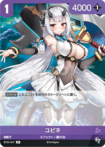 BT04-047 ユピネ R