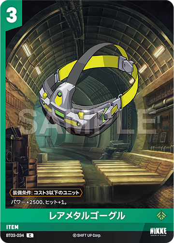 BT03-034  レアメタルゴーグル C