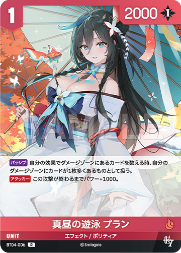 BT04-006 真昼の遊泳 プラン R