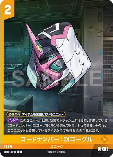 BT03-083  コードナンバー：IXゴーグル C