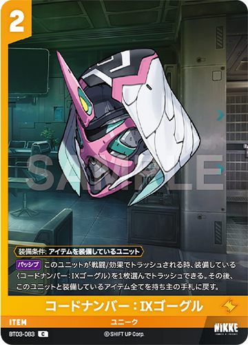 BT03-083  コードナンバー：IXゴーグル C