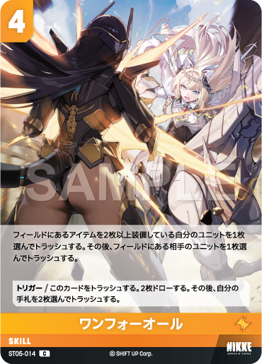 ST05-014  ワンフォーオール C