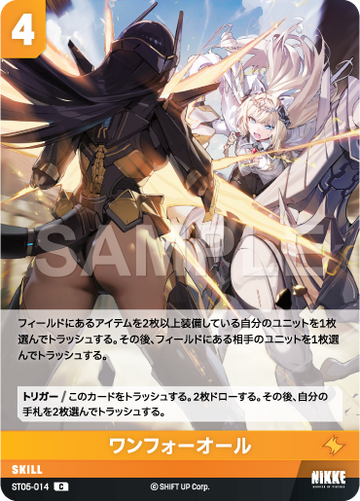 ST05-014  ワンフォーオール C