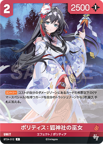 BT04-012 ポリティス：狐神社の巫女 C