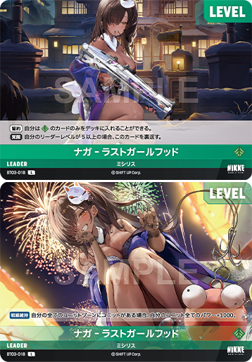 BT03-018  ナガ‐ラストガールフッド L