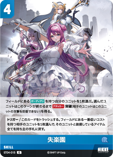 ST04-015  失楽園 C