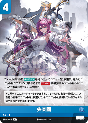 ST04-015  失楽園 C
