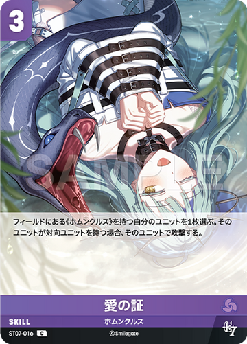 ST07-016  愛の証 C
