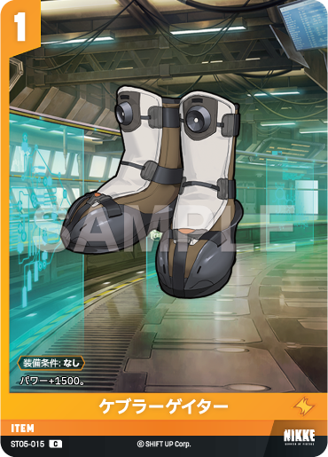 ST05-015  ケブラーゲイター C