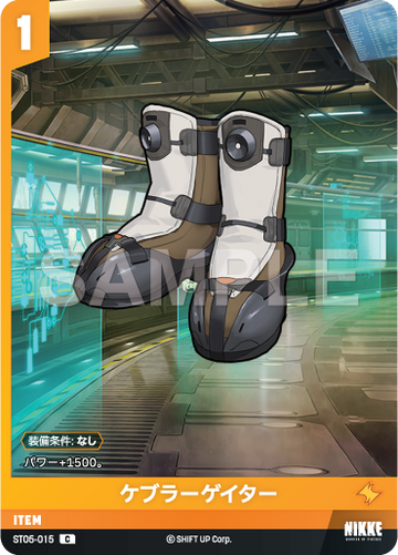 ST05-015  ケブラーゲイター C