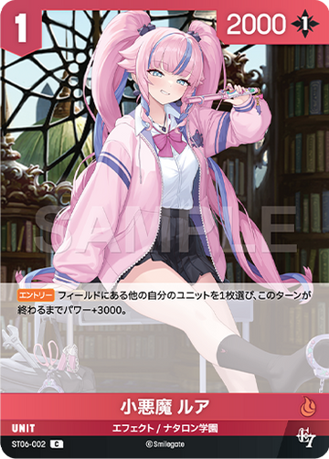 ST06-002  小悪魔 ルア C