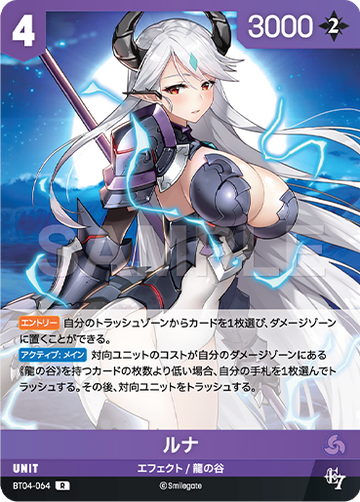 BT04-064 ルナ R